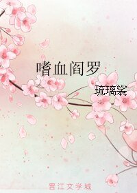 嗜血閻羅